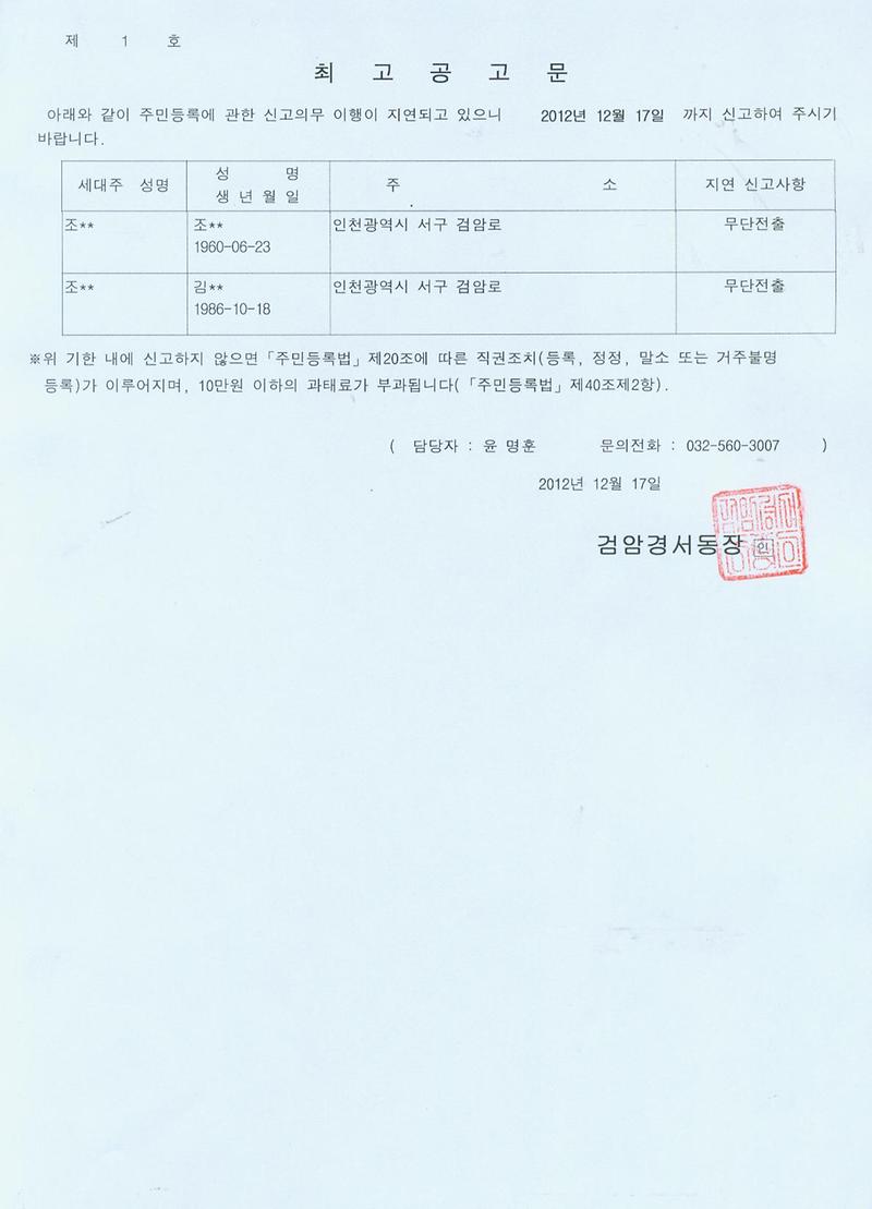 최고공고문(1217 조0구외1명).jpg 이미지