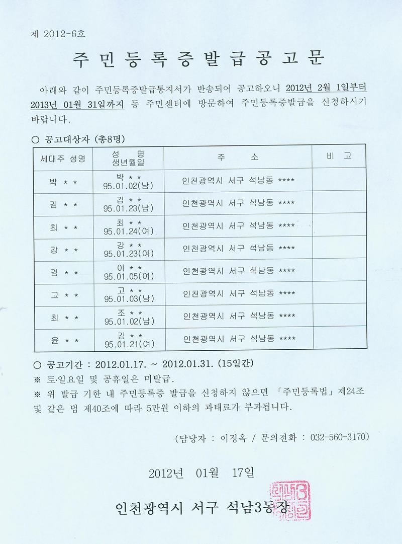 주민등록증발급공고문(1995년1월생).jpg 이미지