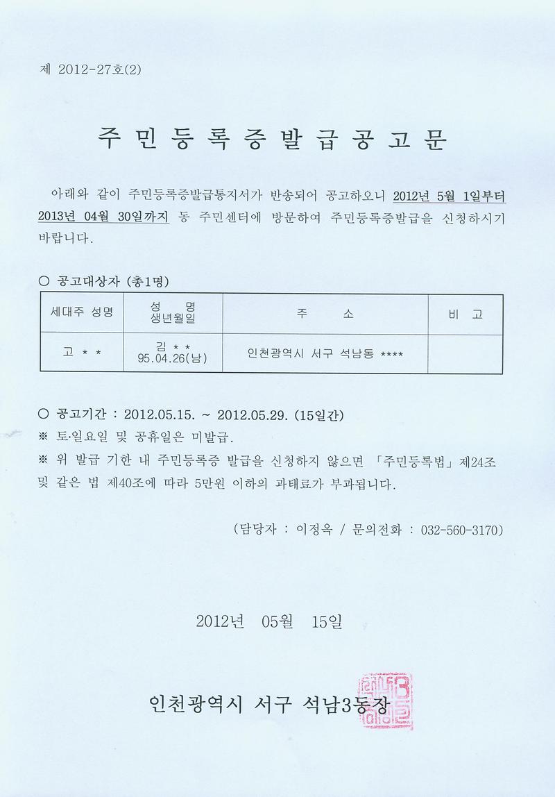 주민등록증 발급공고문(19954월생)001.jpg 이미지