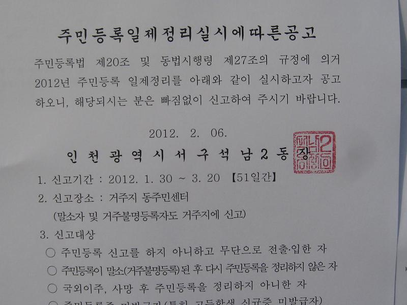 일제정리 실시 공고문(2).JPG 이미지