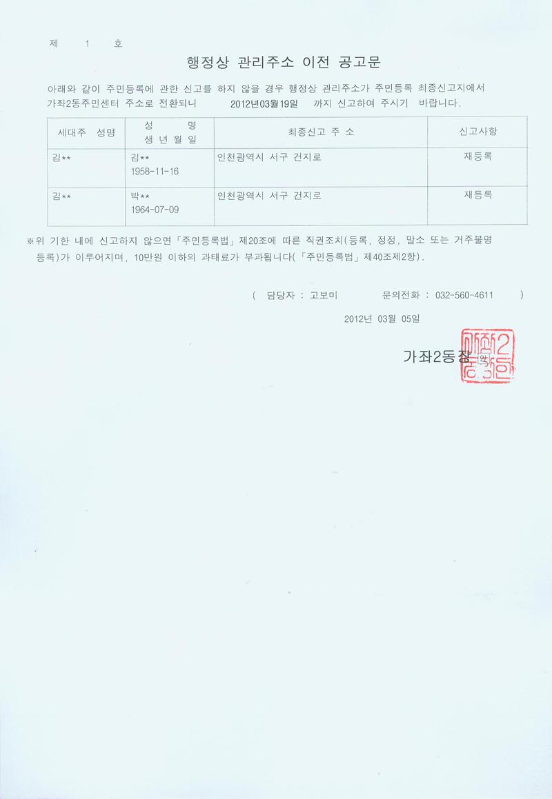 주소이전 공고문(2차).jpg 이미지
