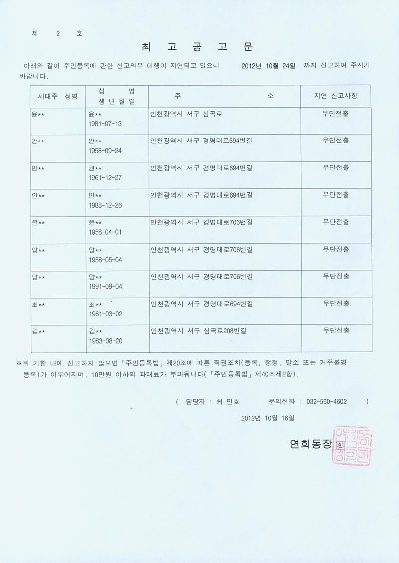 최고공고문(제2호).jpg 이미지