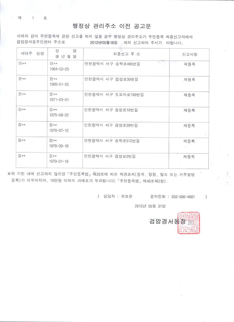 행정상관리주소이전공고(2차).jpg 이미지