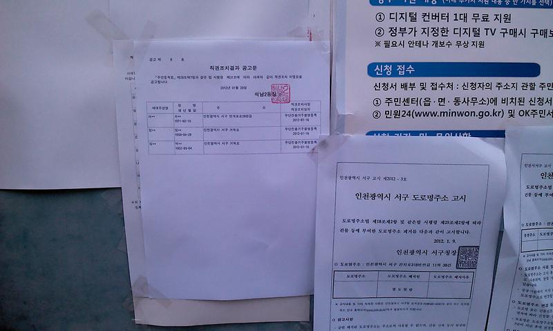 직권조치공고문(2).jpg 이미지