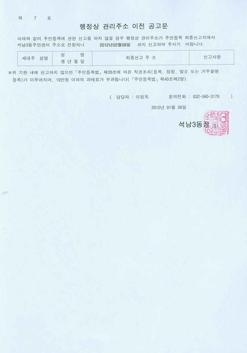 행정상 관리주소 이전 공고문(2차)002.jpg 이미지