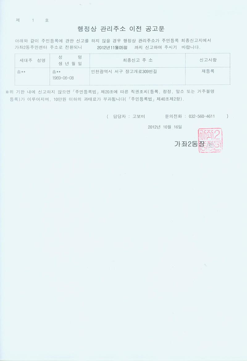 행정상 관리주소 이전 공고문(2차)_12.jpg 이미지