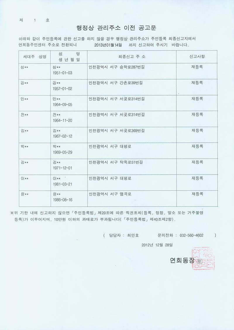 행정상관리주소이전공고문(2차)_2.jpg 이미지