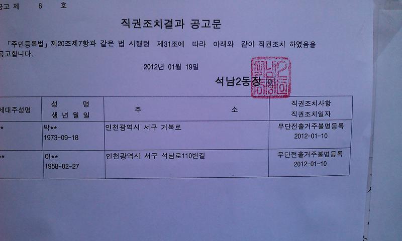 직권조치 공고문(2)_2.jpg 이미지