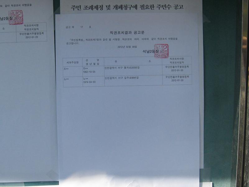 거주불명등록 공고문(2)_3.JPG 이미지