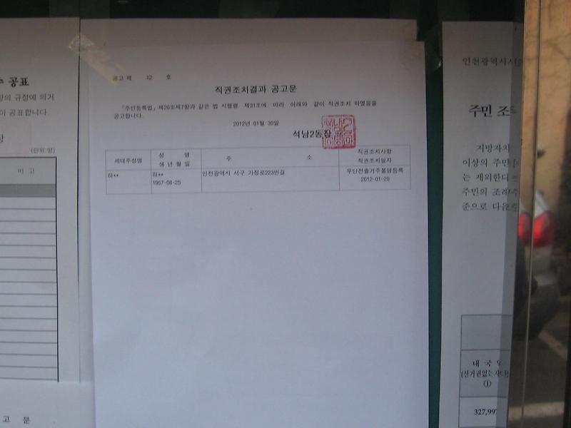 직권조치 공고문(2)_3.JPG 이미지