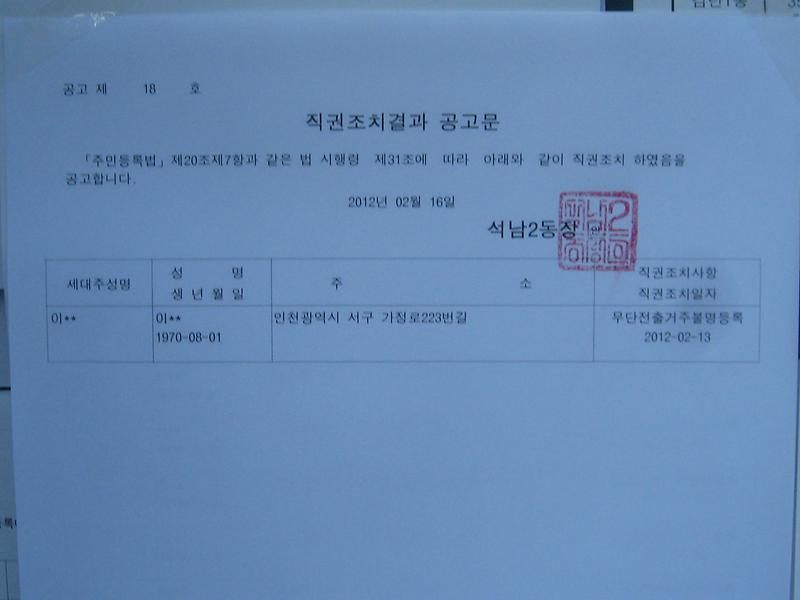 거주불명등록 공고문(2)_4.JPG 이미지