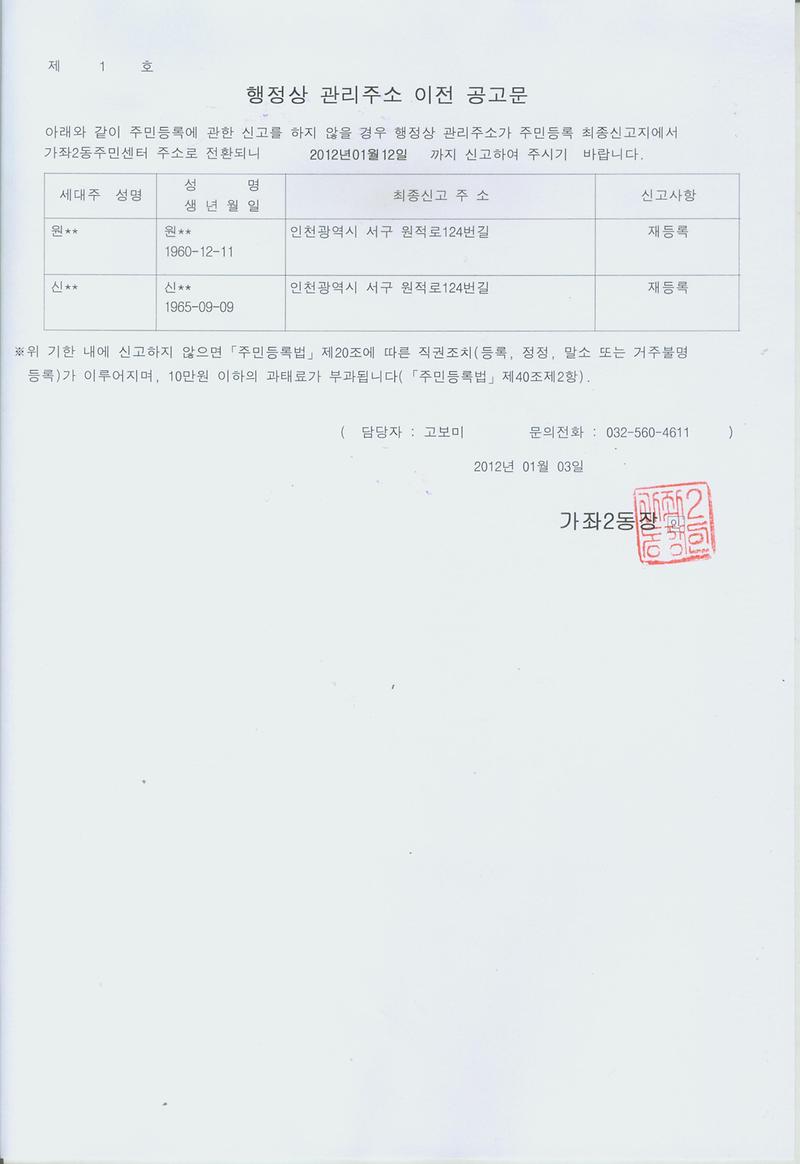 행정상 관리주소 이전 공고문(2차)_5.JPG 이미지