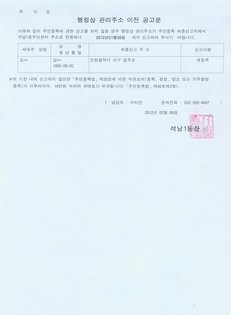 행정상 관리주소 이전 공고문(2차)_6.jpg 이미지