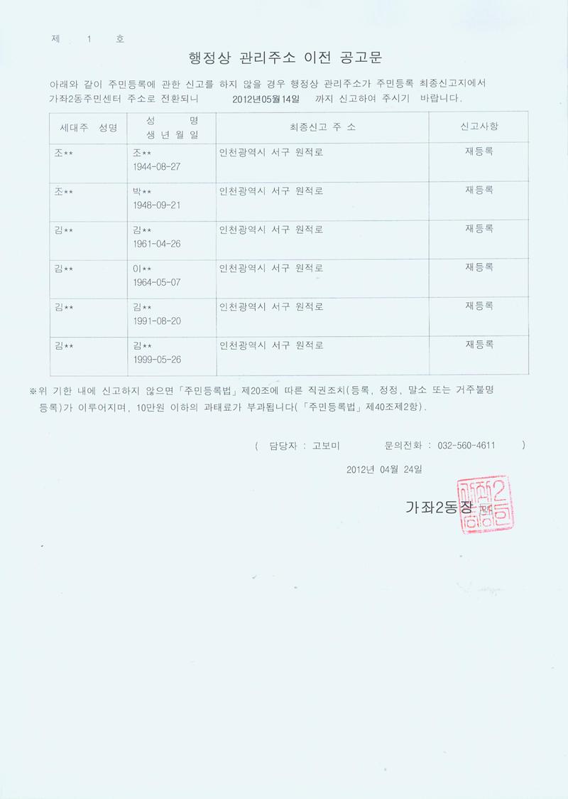 행정상 관리주소 이전 공고문(2차)_8.jpg 이미지
