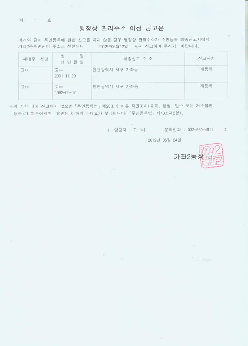 행정상 관리주소 이전 공고문(2차)_9.jpg 이미지