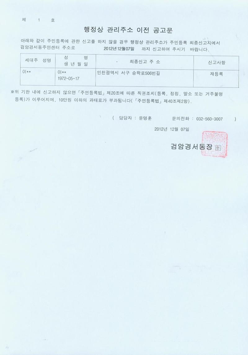 행정상 관리주소 이전 공고문(2차 이00).jpg 이미지