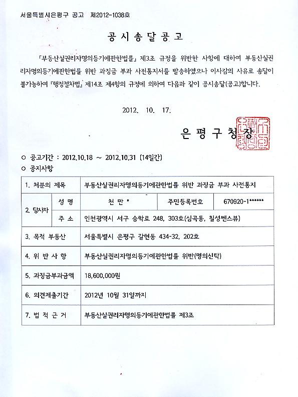 공시송달(2012-1038).jpg 이미지