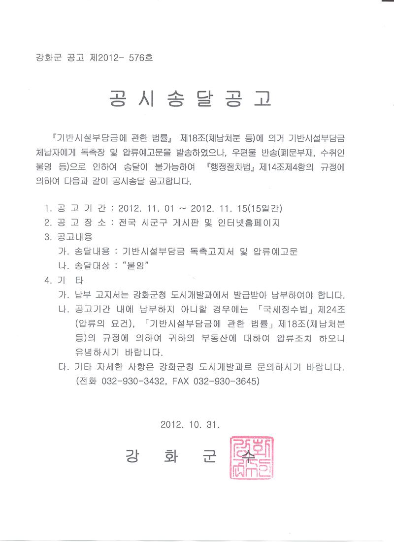 공시송달(강화2012-576).jpg 이미지