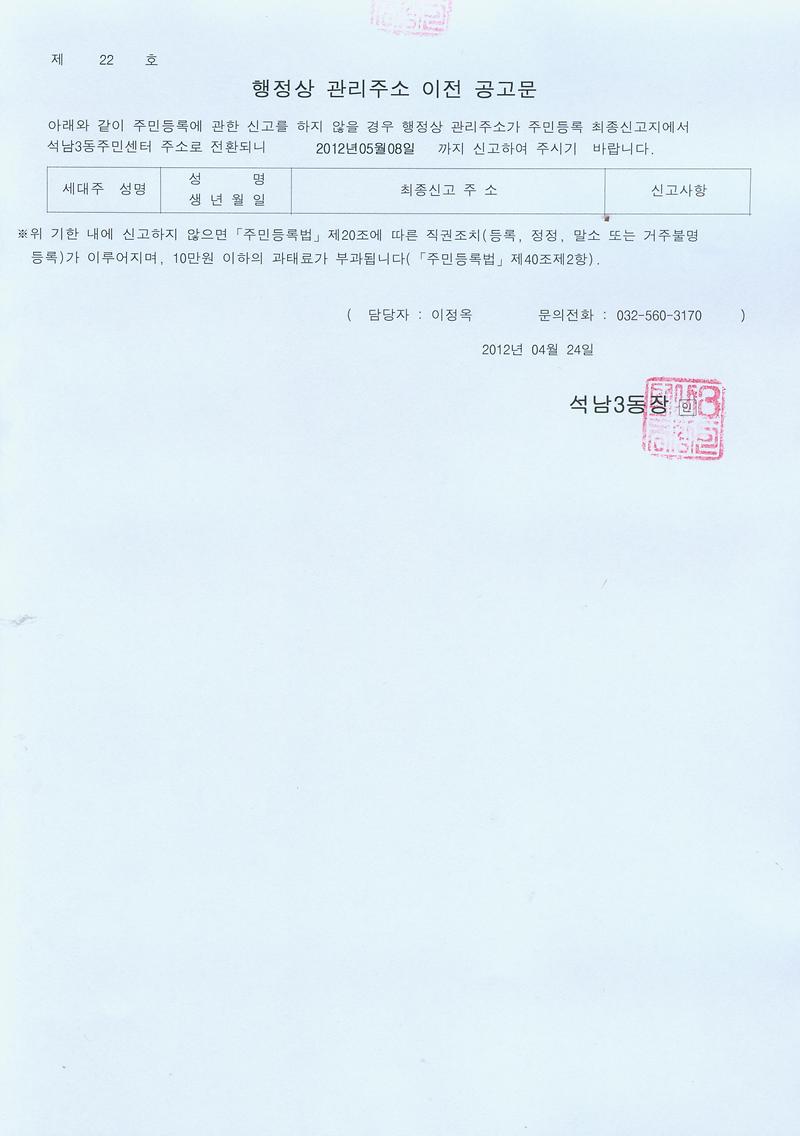 행정상 관리주소이전 공고문(20120424)001.jpg 이미지