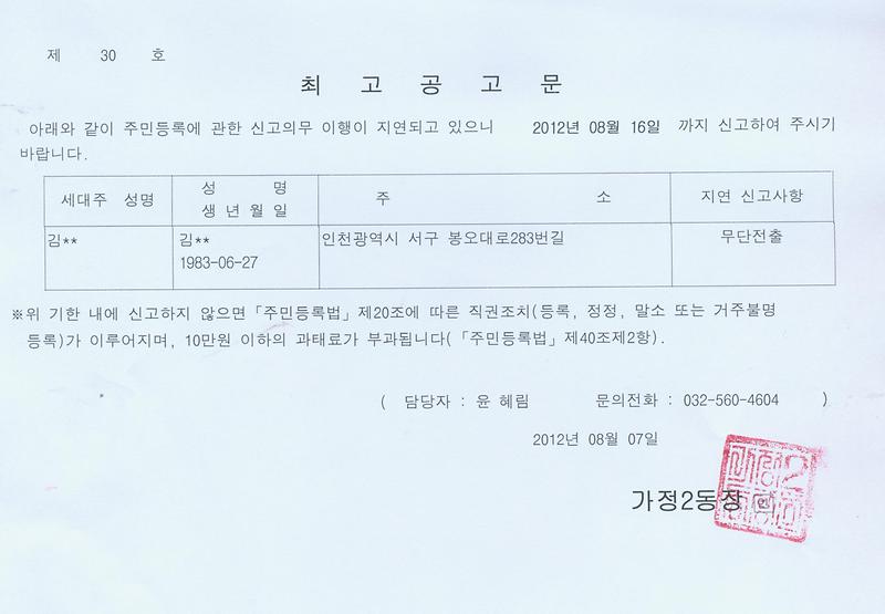 최고공고문(20120806).jpg 이미지