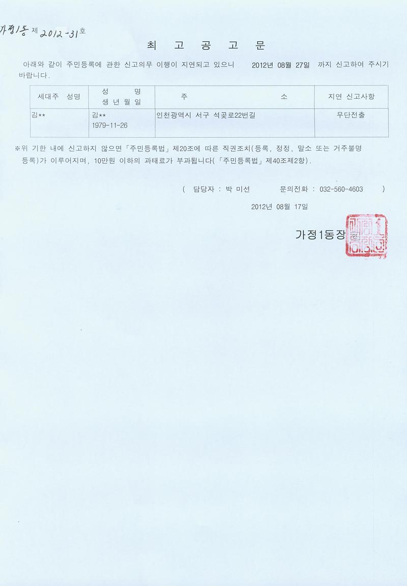 최공공고문(20120817).jpg 이미지
