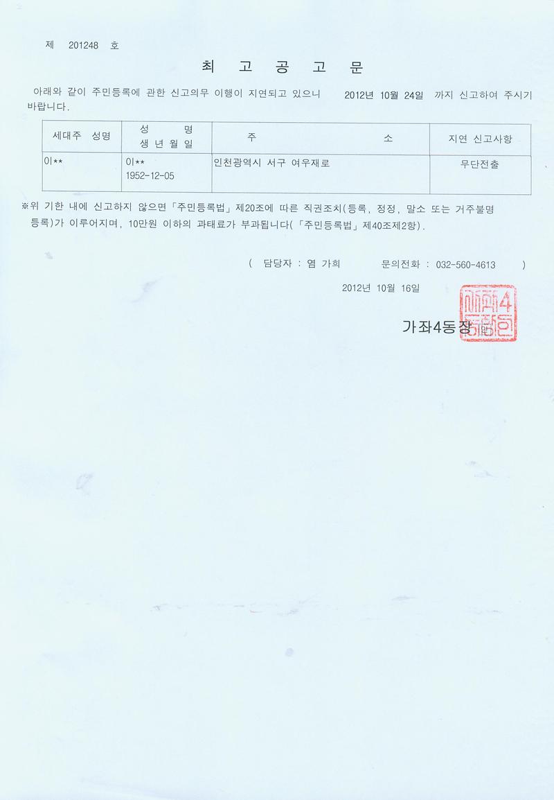 최고공고문(20121016)002.jpg 이미지