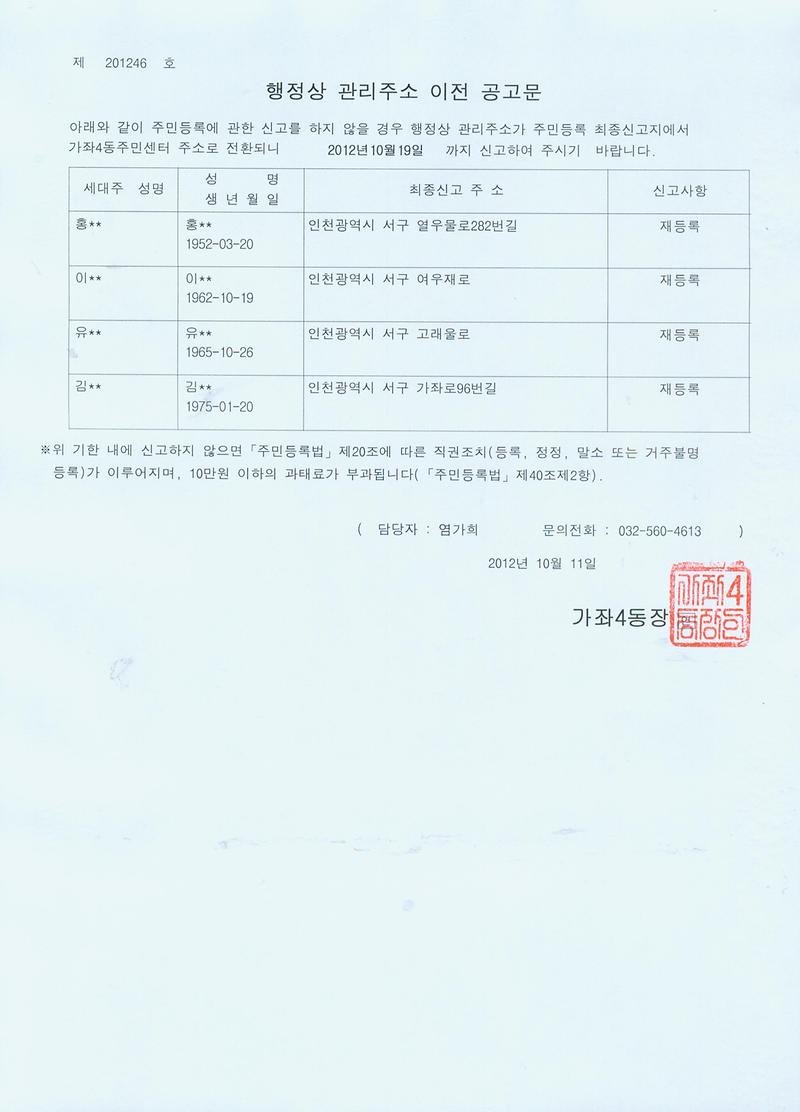 행정상 관리주소 이전 공고문(20121019).jpg 이미지