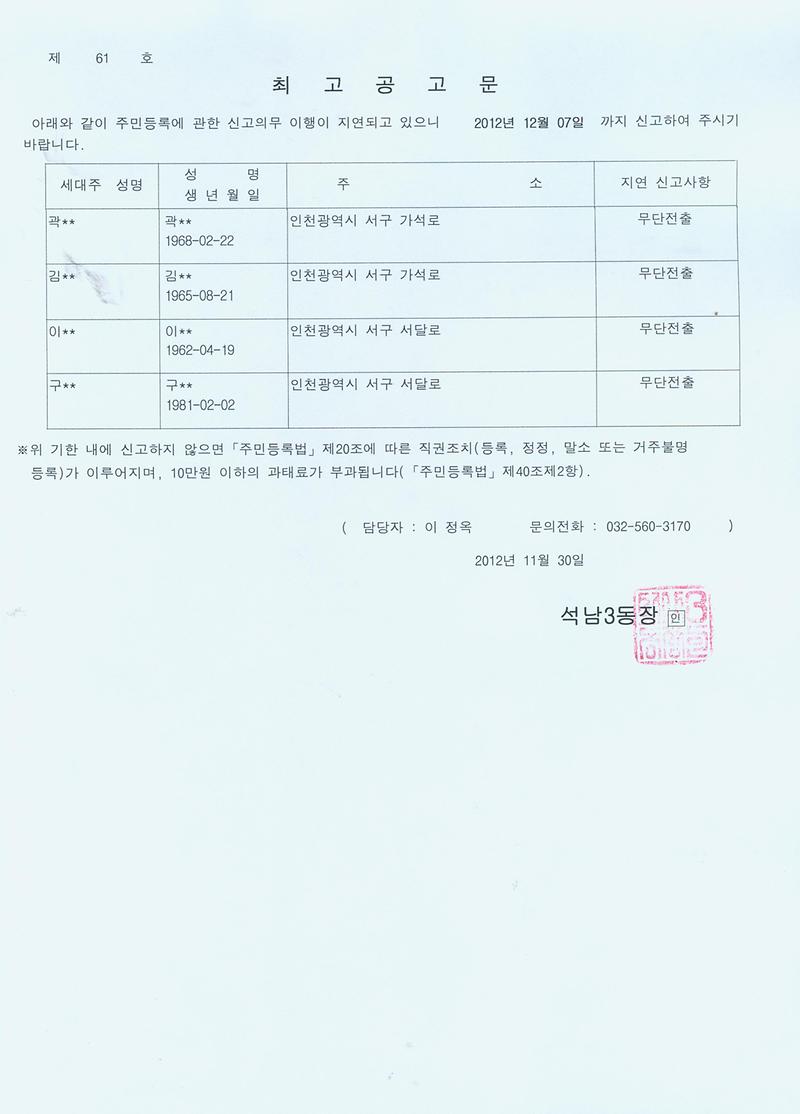 최고공고문(20121130).jpg 이미지