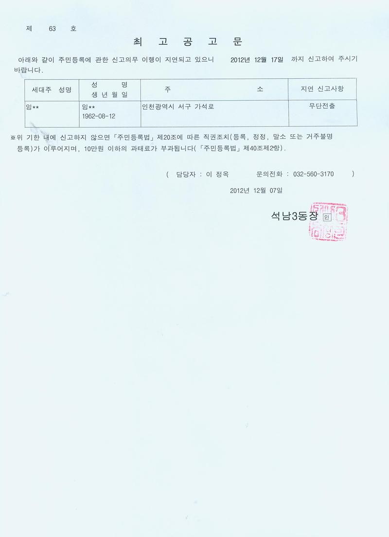 최고공고문(20121207).jpg 이미지