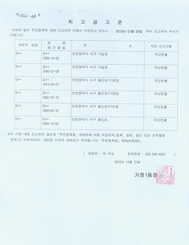 최고공고문(20121221).jpg 이미지