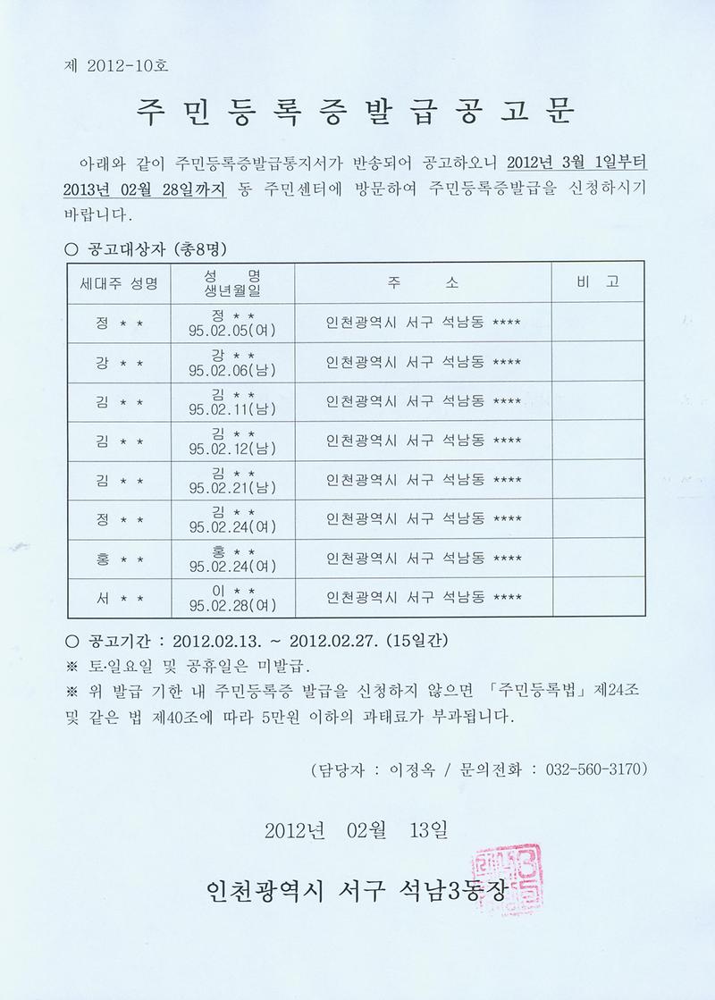 주민등록증발급공고문(20122월생).jpg 이미지
