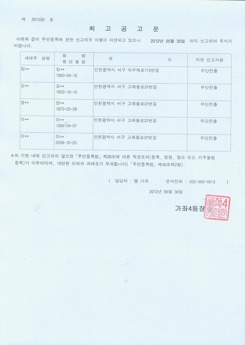 최고공고문(2012530).jpg 이미지