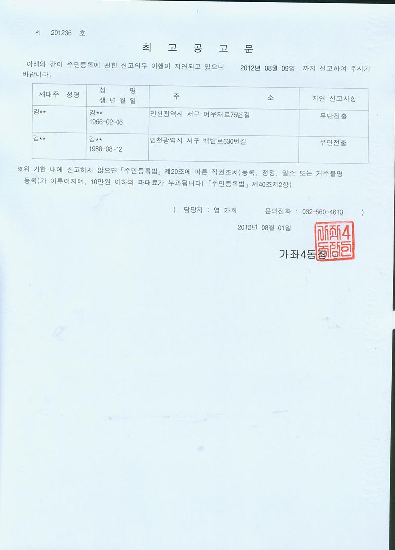 최고 공고문(201281).jpg 이미지