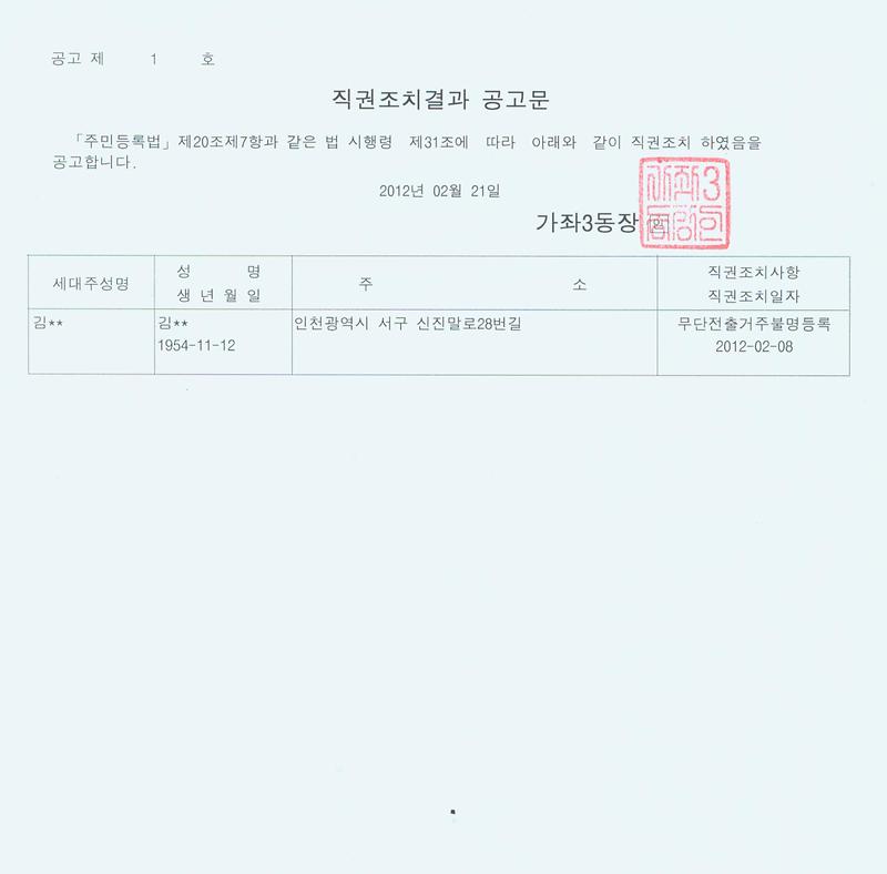 직권조치결과공고문(221).jpg 이미지