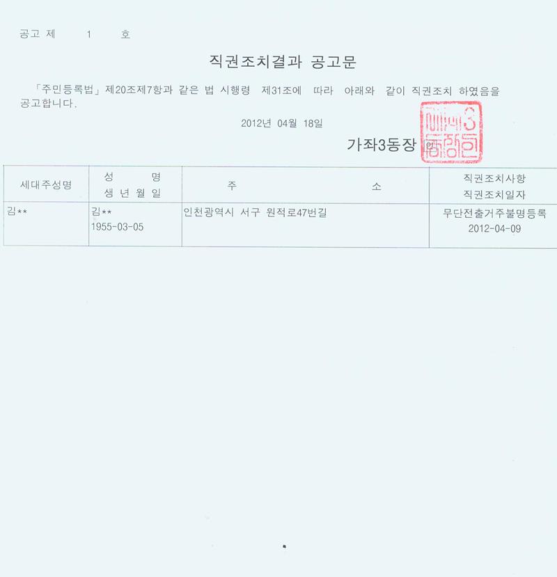 직권조치결과공고문(418).jpg 이미지