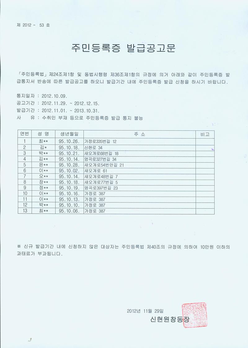 주민등록증 발급공고문(95년10월생).jpg 이미지