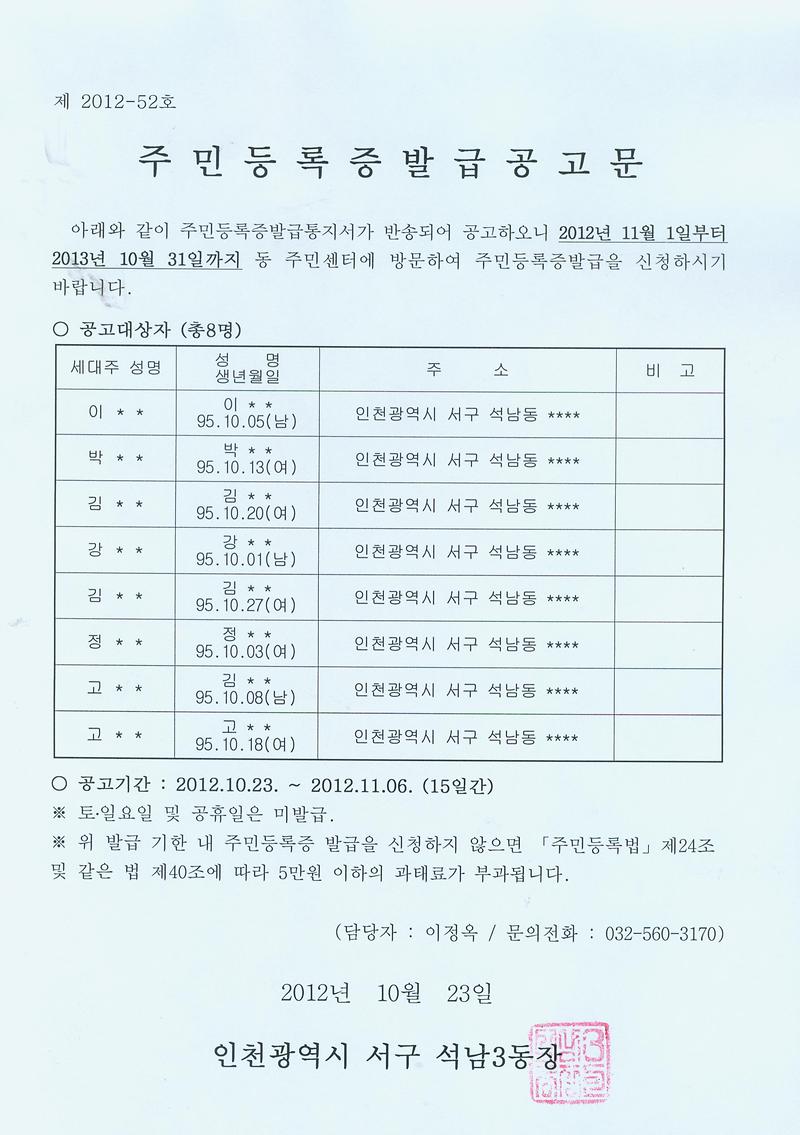 주민등록증발급공고문(9510월생).jpg 이미지