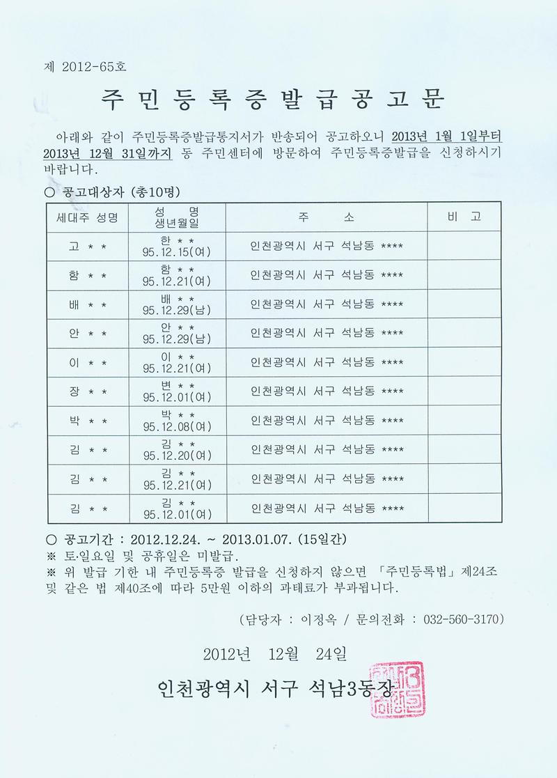 주민등록증발급공고문(9512월생).jpg 이미지