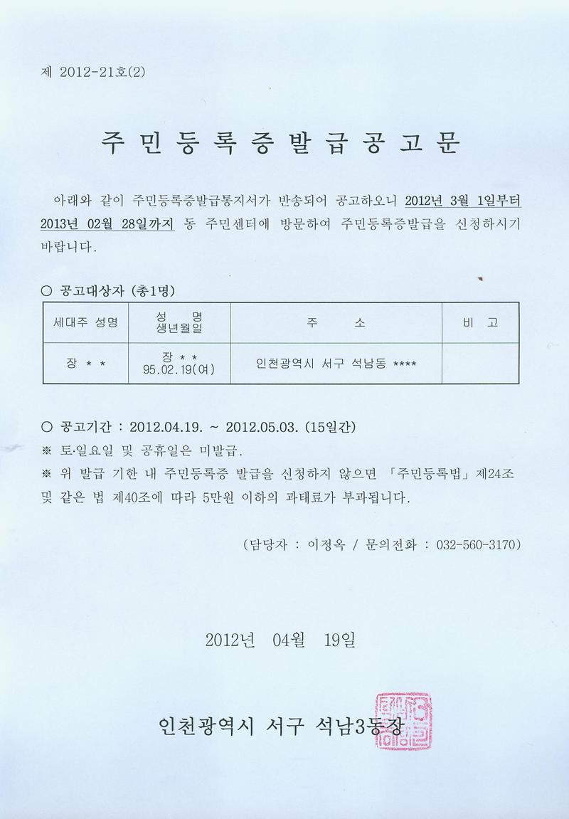 주민등록증발급공고문(952월생).jpg 이미지
