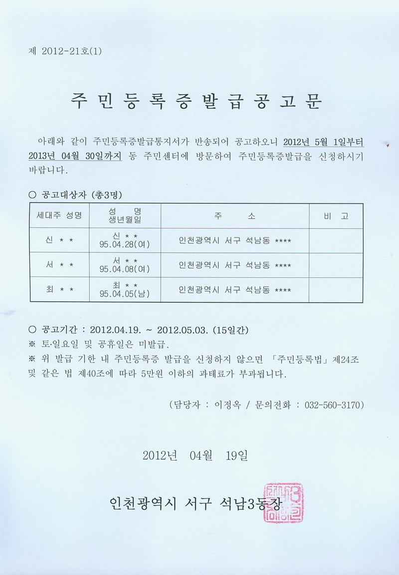주민등록증발급공고문(954월생).jpg 이미지