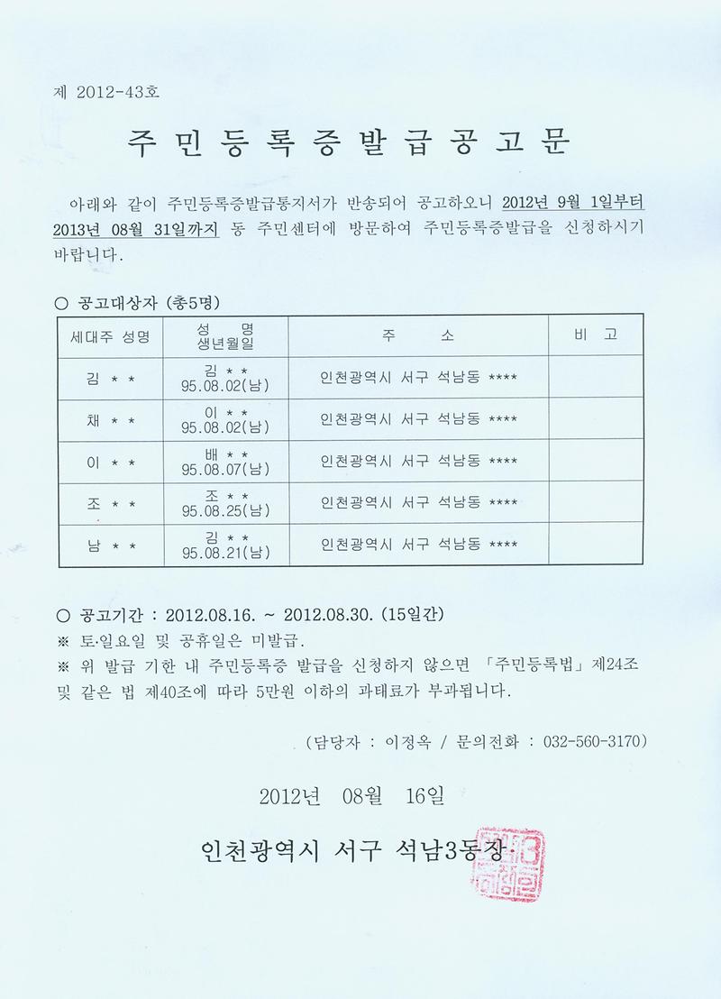 주민등록증발급공고문(958월생).jpg 이미지