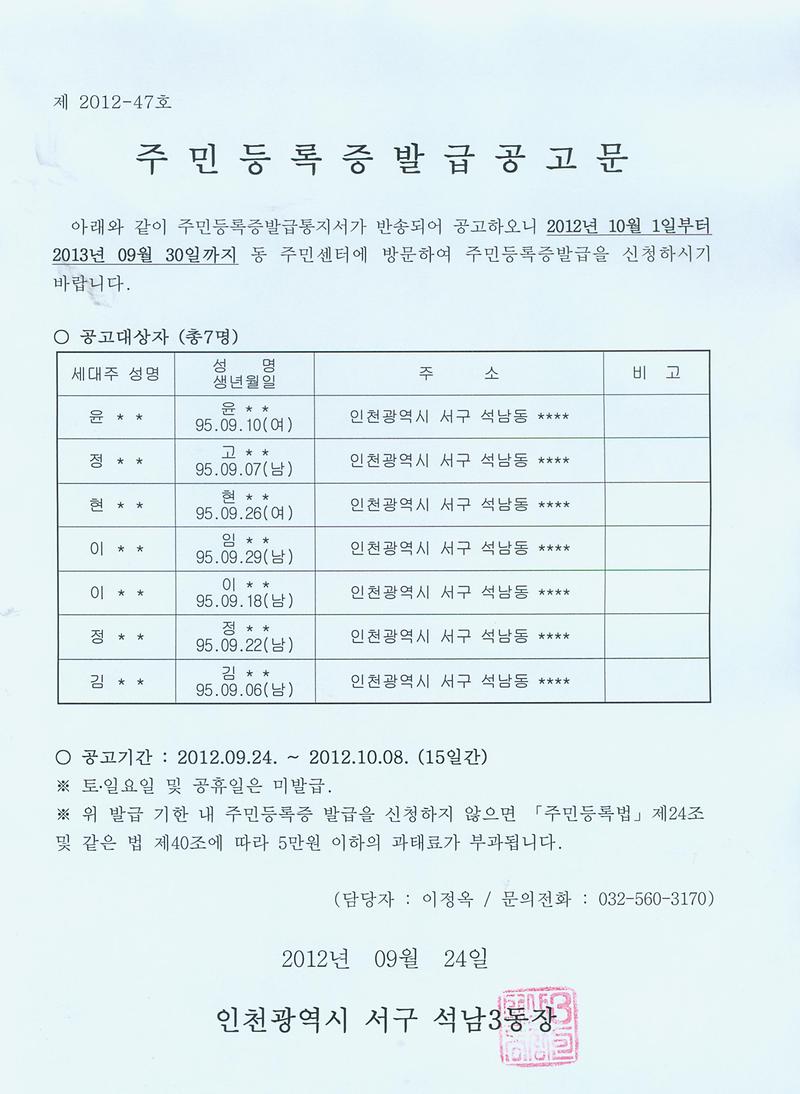 주민등록증발급공고문(959월생).jpg 이미지