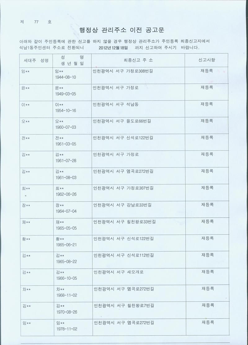 행정상 관리주소 이전 공고문-1.jpg 이미지