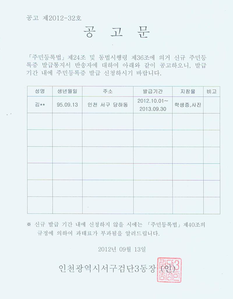 신규 주민등록증 발급 통지서 반송자에 대한 공고문.jpg 이미지