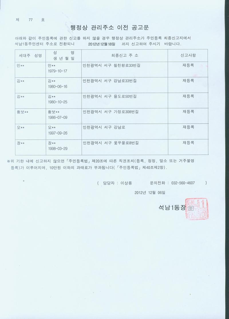 행정상 관리주소 이전 공고문-2.jpg 이미지