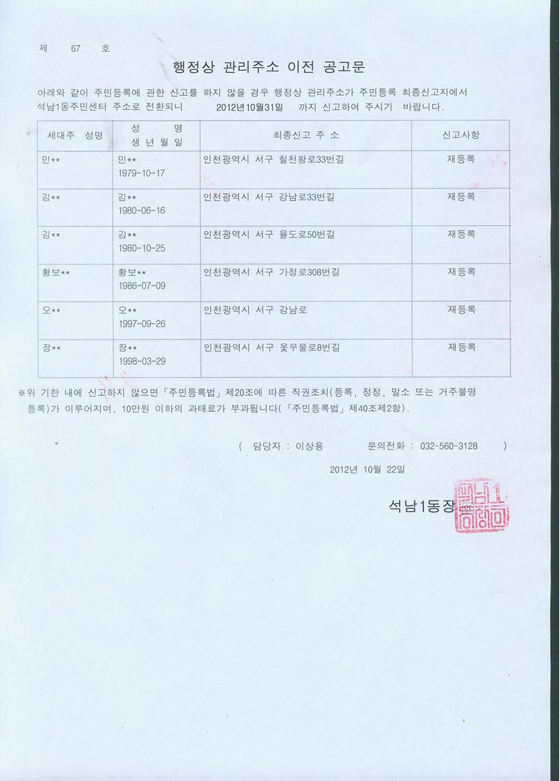 행정상 관리주소 이전공고문-2.jpg 이미지