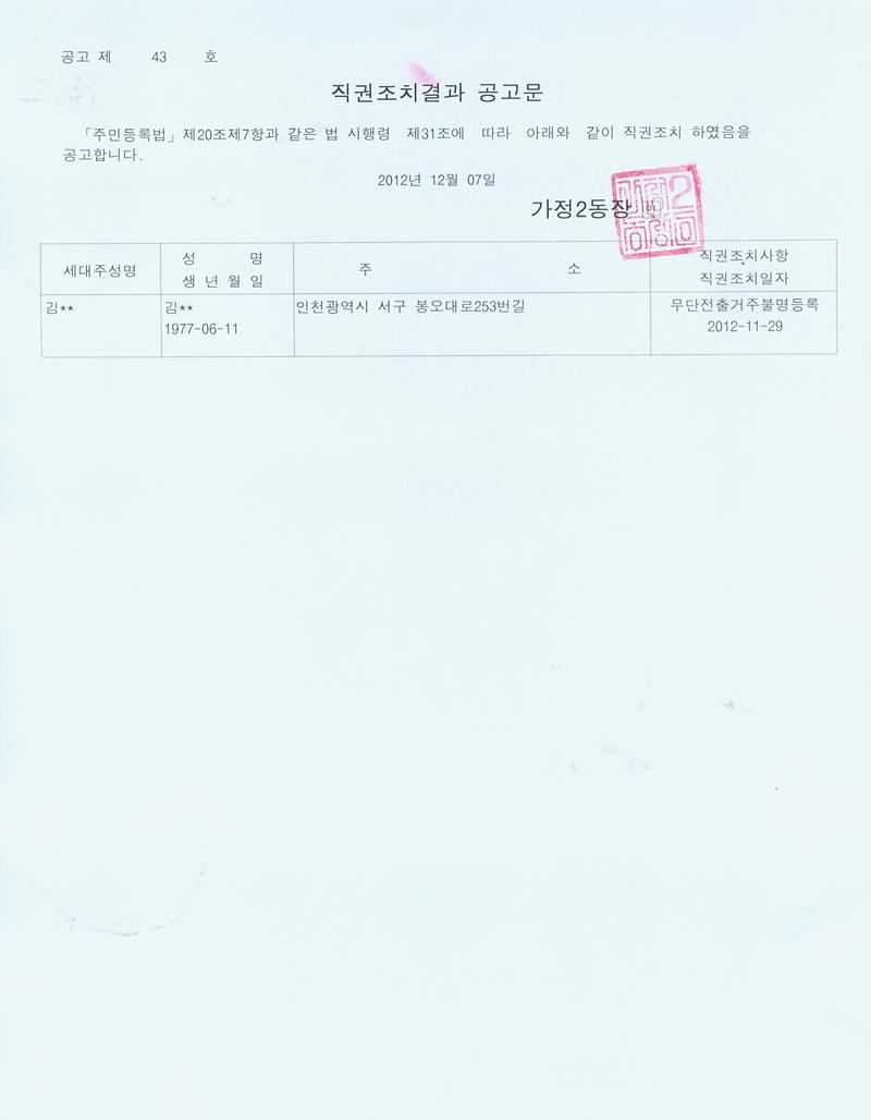 직권조치 공고문001.jpg 이미지