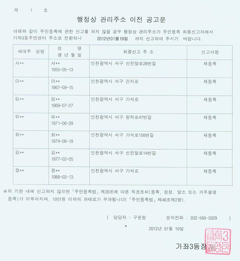 행정상 관리주소 이전 공고문 1차(2012119).jpg 이미지