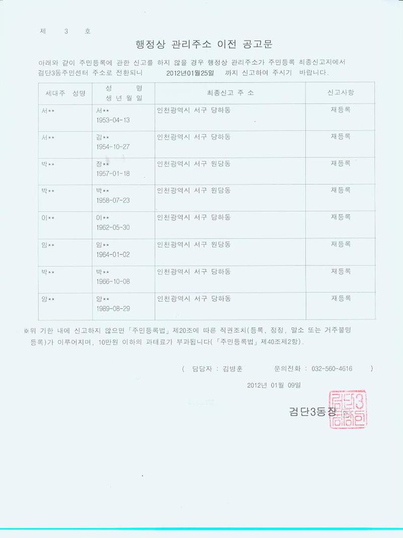 거주불명등록자에 대한 행정상 관리주소이전 1차 공고문.jpg 이미지