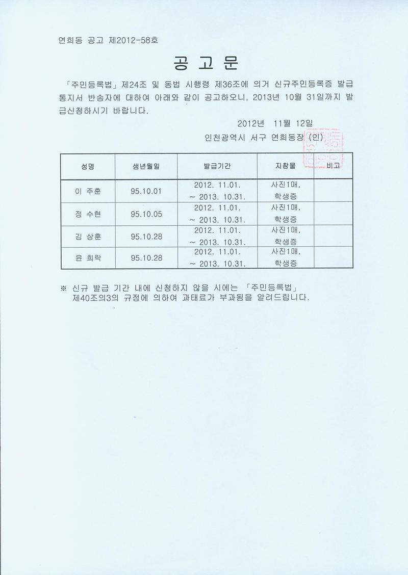 10월반송자공고문.jpg 이미지